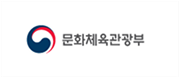 문화체육관광부