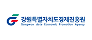 강원특별자치도 경제진흥원